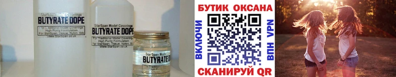 БУТИРАТ Butirat  купить  сайты  Стерлитамак 