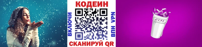 Кодеин Purple Drank Стерлитамак